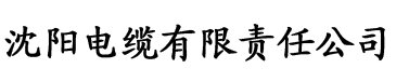 红尘电缆厂logo